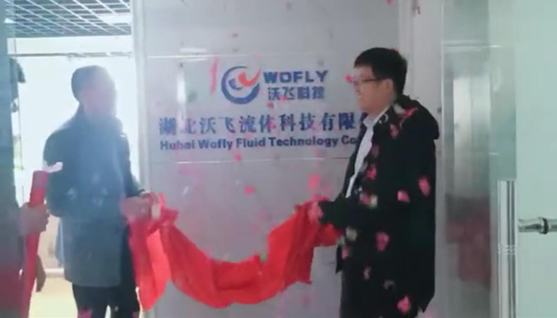 杏盛子公司揭牌
